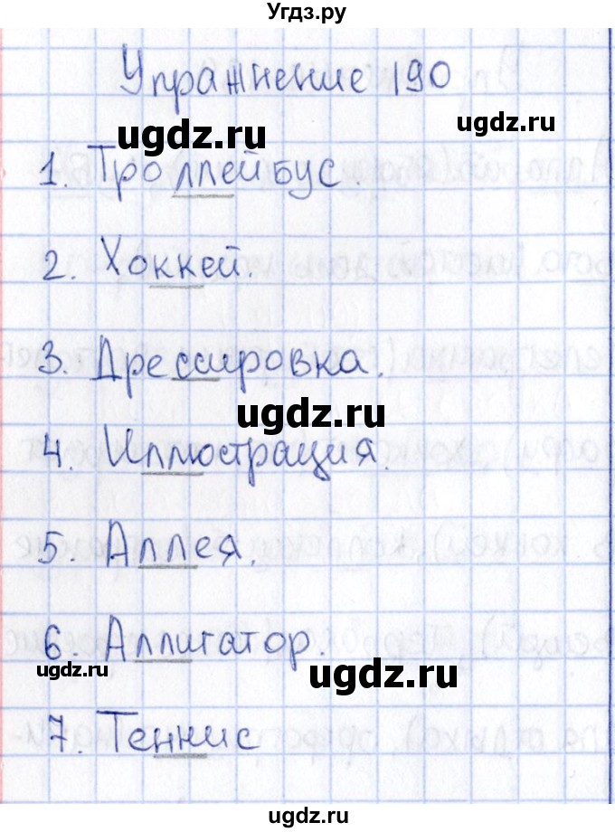 ГДЗ (Решебник №3) по русскому языку 2 класс В.П. Канакина / часть 1 / номер / 190