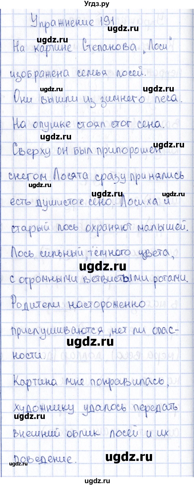 ГДЗ (Решебник №3) по русскому языку 2 класс В.П. Канакина / часть 1 / номер / 191