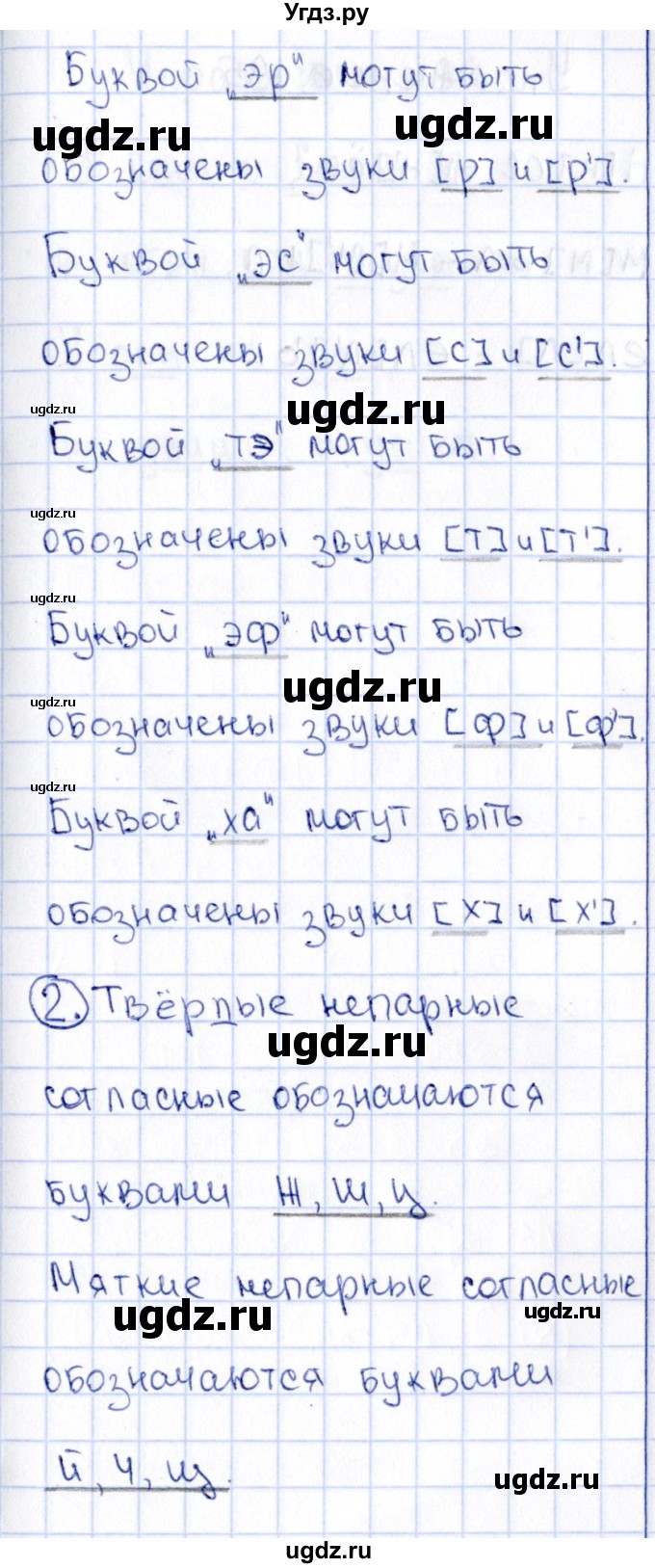 ГДЗ (Решебник №3) по русскому языку 2 класс В.П. Канакина / часть 1 / номер / 193(продолжение 2)