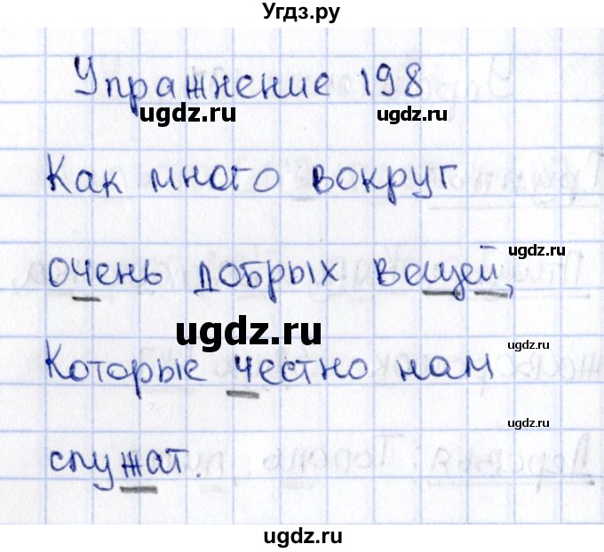 ГДЗ (Решебник №3) по русскому языку 2 класс В.П. Канакина / часть 1 / номер / 198