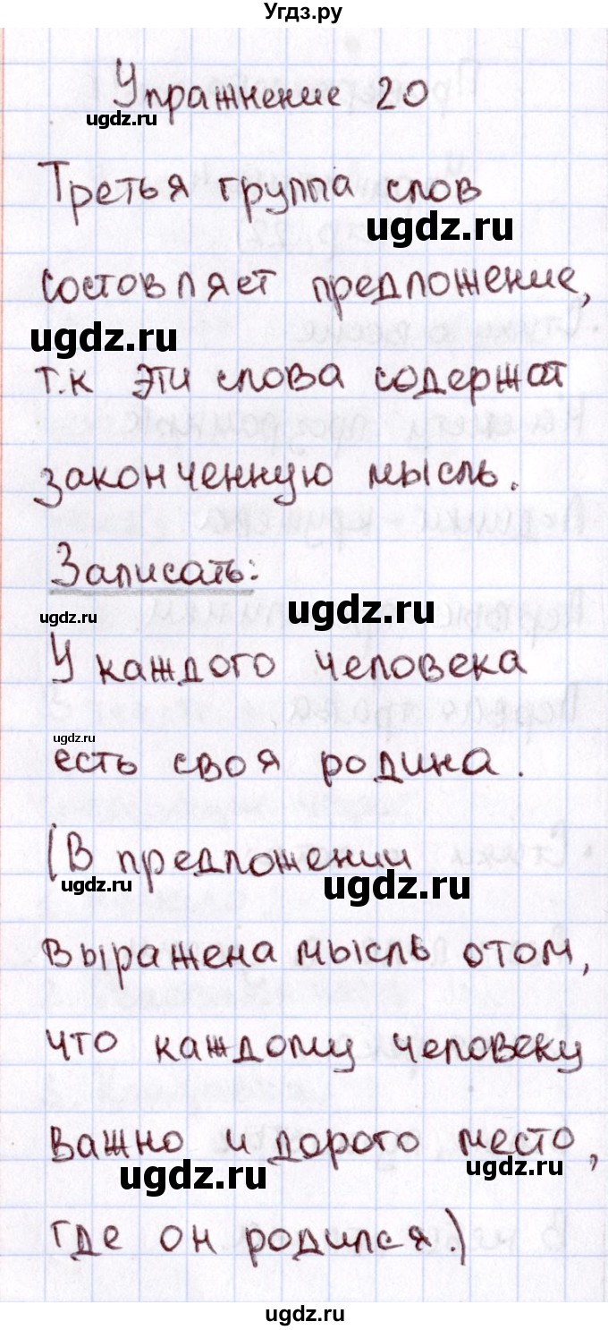 ГДЗ (Решебник №3) по русскому языку 2 класс В.П. Канакина / часть 1 / номер / 20