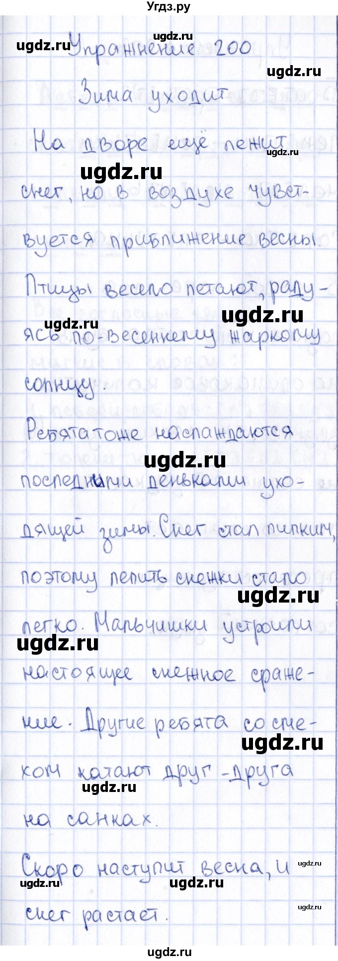 ГДЗ (Решебник №3) по русскому языку 2 класс В.П. Канакина / часть 1 / номер / 200