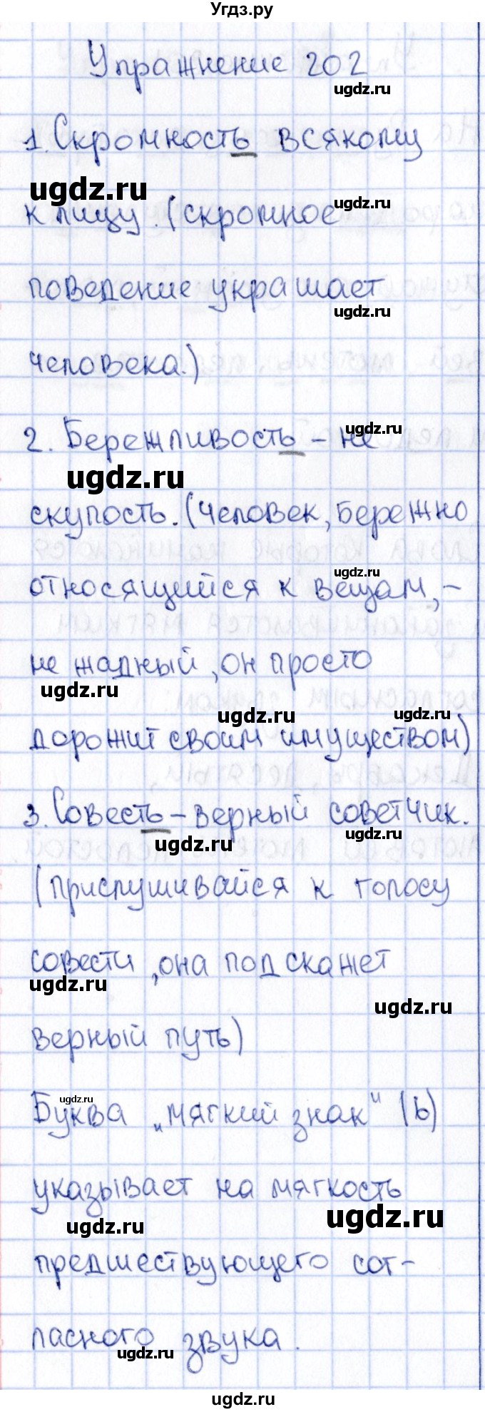 ГДЗ (Решебник №3) по русскому языку 2 класс В.П. Канакина / часть 1 / номер / 202