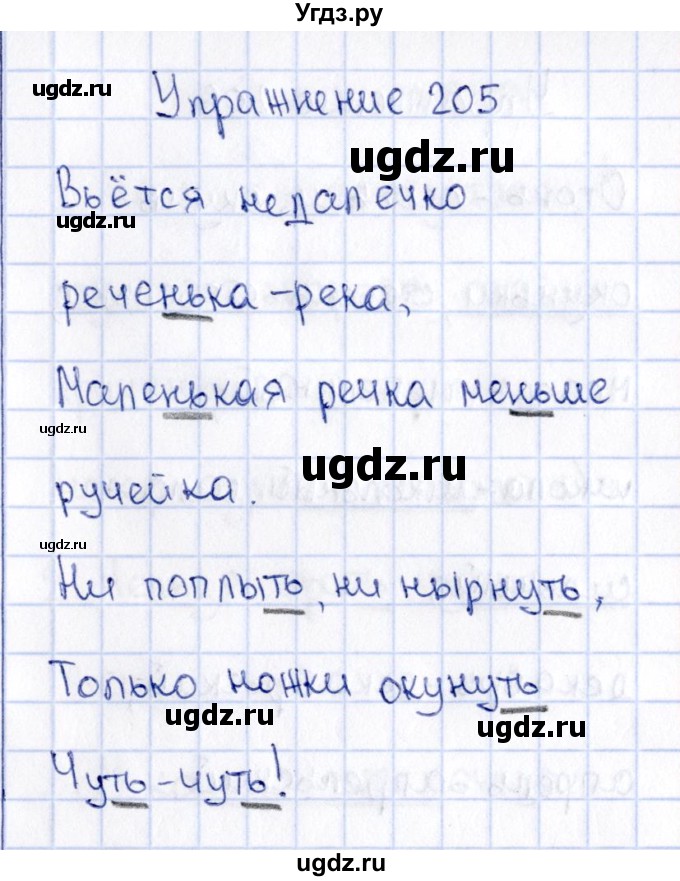 ГДЗ (Решебник №3) по русскому языку 2 класс В.П. Канакина / часть 1 / номер / 205