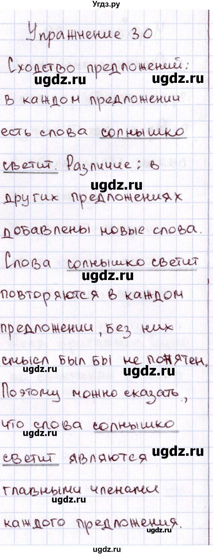 ГДЗ (Решебник №3) по русскому языку 2 класс В.П. Канакина / часть 1 / номер / 30