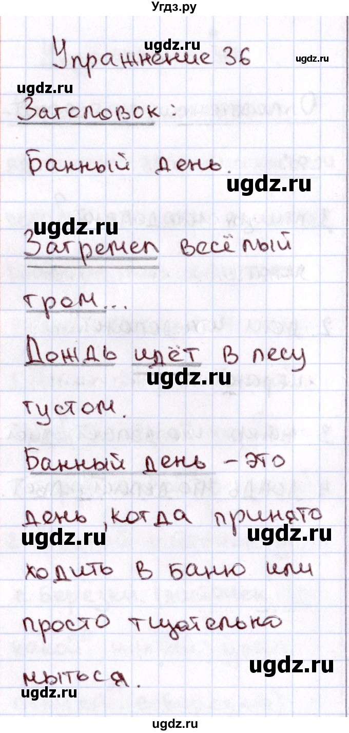 ГДЗ (Решебник №3) по русскому языку 2 класс В.П. Канакина / часть 1 / номер / 36