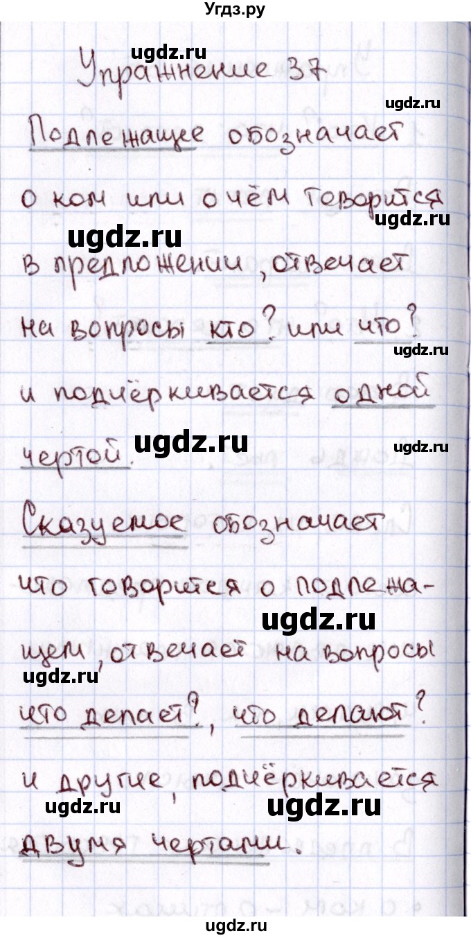 ГДЗ (Решебник №3) по русскому языку 2 класс В.П. Канакина / часть 1 / номер / 37