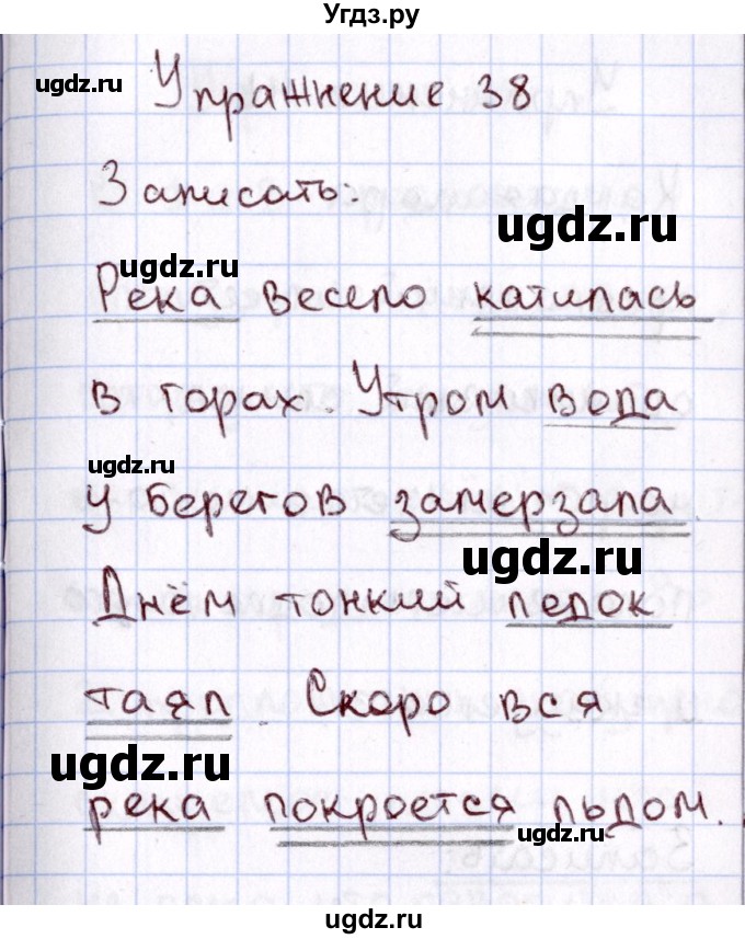 ГДЗ (Решебник №3) по русскому языку 2 класс В.П. Канакина / часть 1 / номер / 38