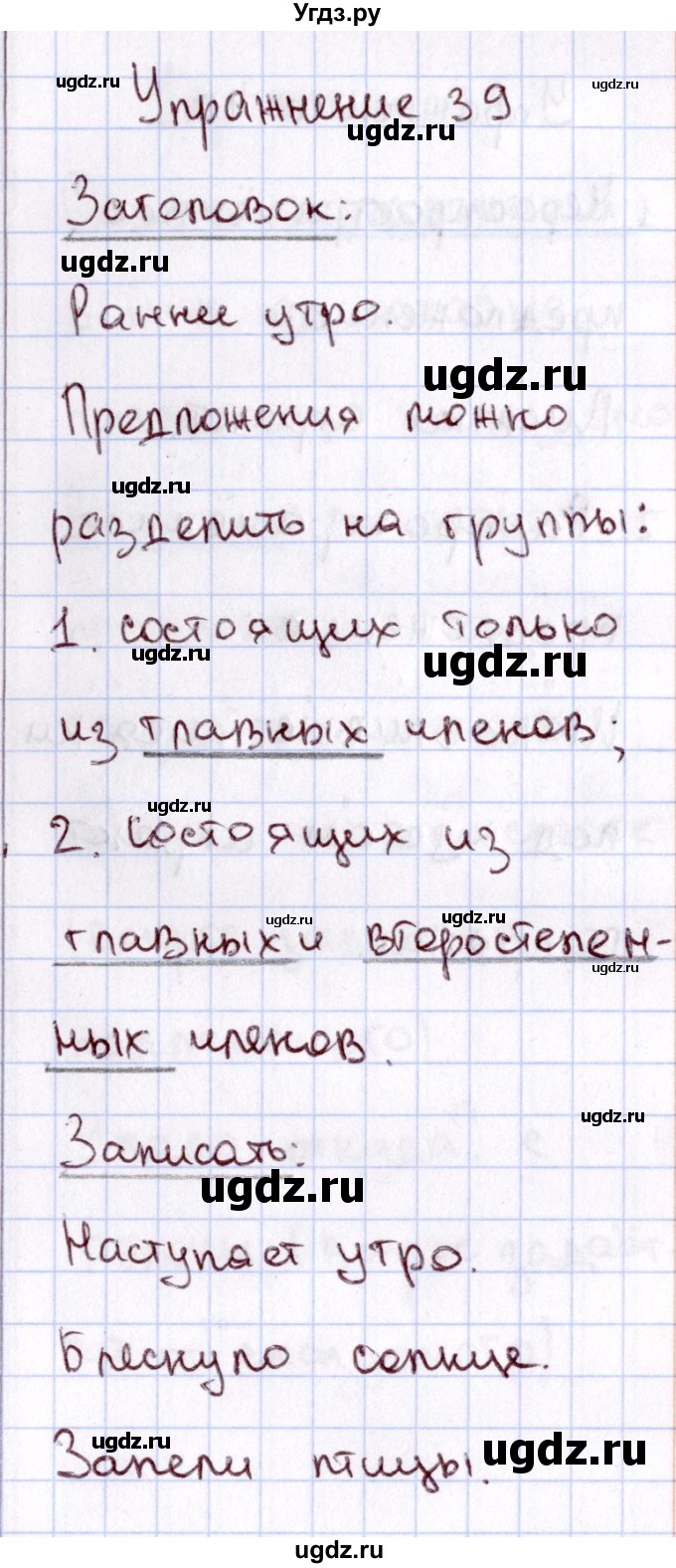 ГДЗ (Решебник №3) по русскому языку 2 класс В.П. Канакина / часть 1 / номер / 39