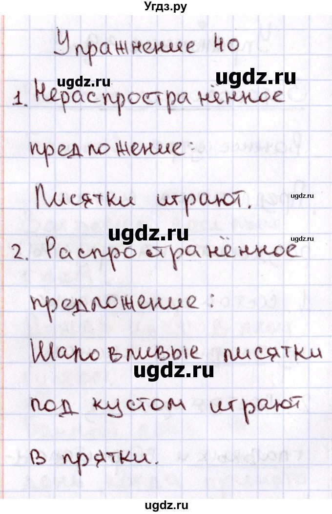 ГДЗ (Решебник №3) по русскому языку 2 класс В.П. Канакина / часть 1 / номер / 40