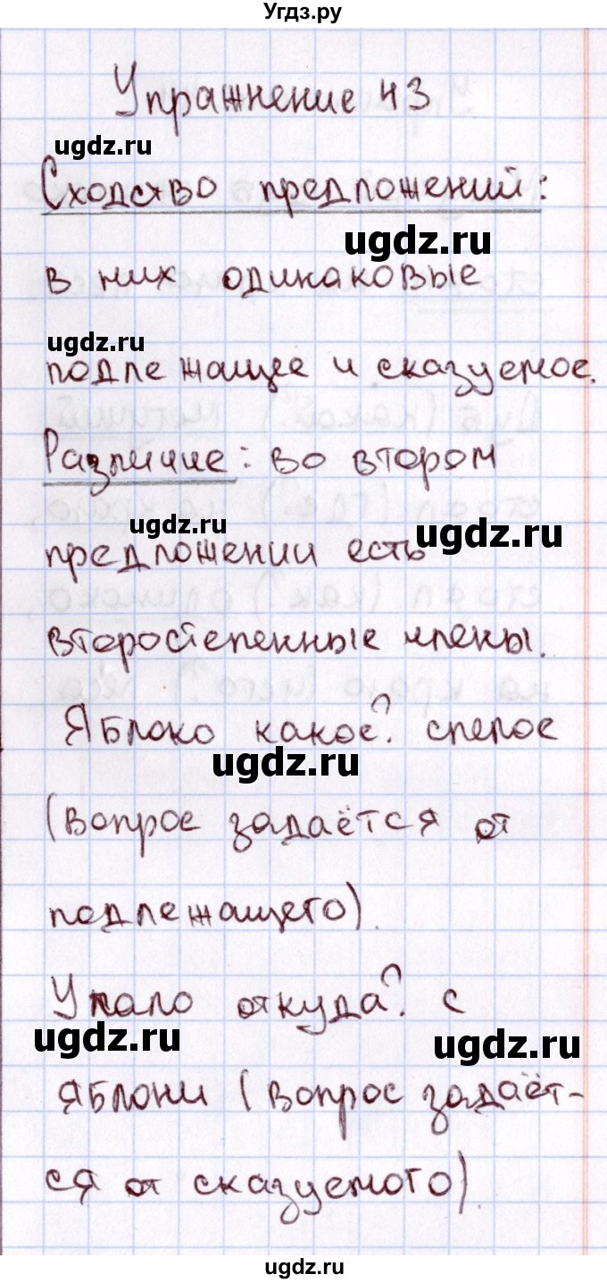 ГДЗ (Решебник №3) по русскому языку 2 класс В.П. Канакина / часть 1 / номер / 43