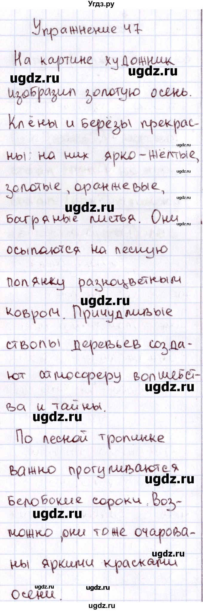 ГДЗ (Решебник №3) по русскому языку 2 класс В.П. Канакина / часть 1 / номер / 47