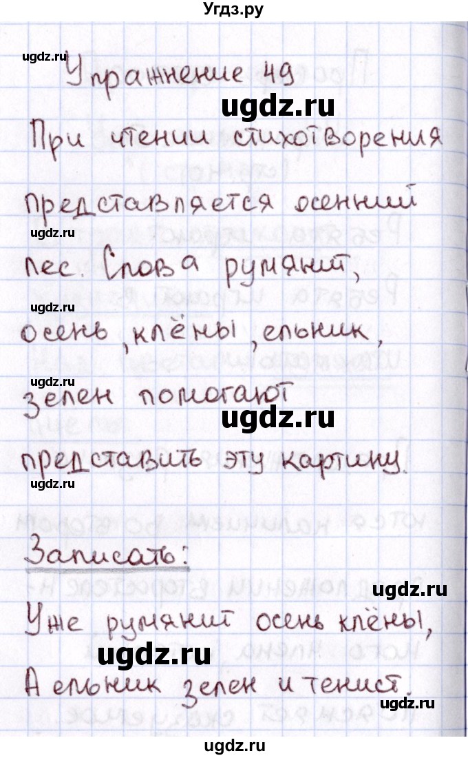 ГДЗ (Решебник №3) по русскому языку 2 класс В.П. Канакина / часть 1 / номер / 49