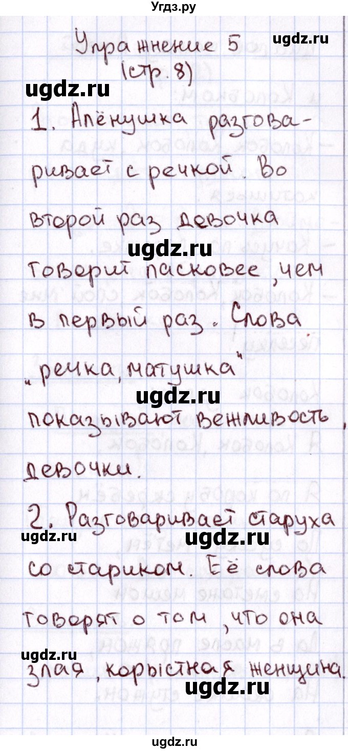 ГДЗ (Решебник №3) по русскому языку 2 класс В.П. Канакина / часть 1 / номер / 5