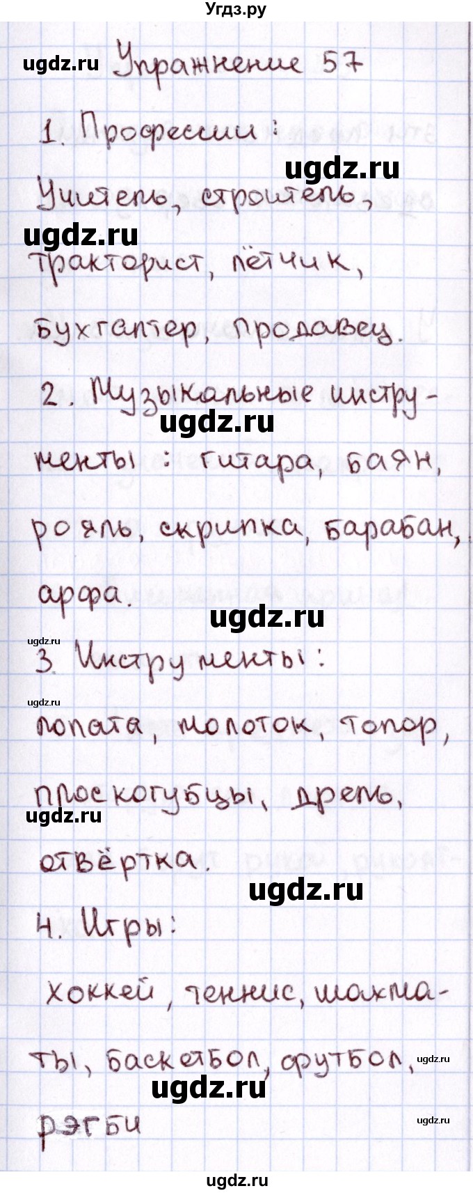 ГДЗ (Решебник №3) по русскому языку 2 класс В.П. Канакина / часть 1 / номер / 57