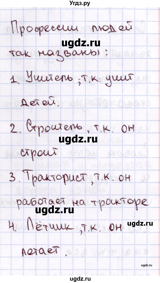 ГДЗ (Решебник №3) по русскому языку 2 класс В.П. Канакина / часть 1 / номер / 57(продолжение 2)