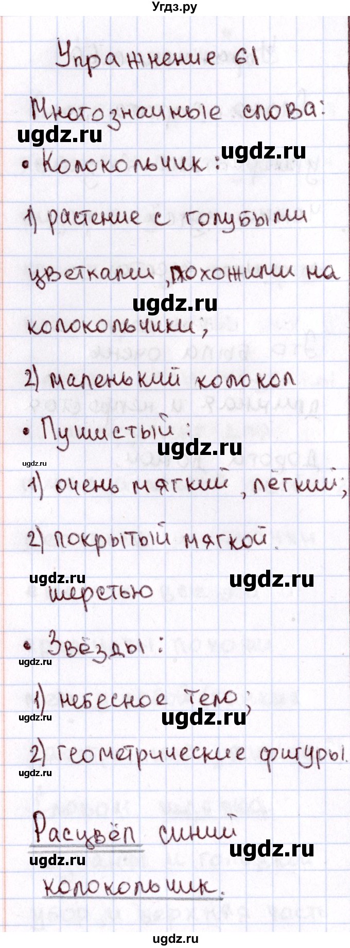 ГДЗ (Решебник №3) по русскому языку 2 класс В.П. Канакина / часть 1 / номер / 61