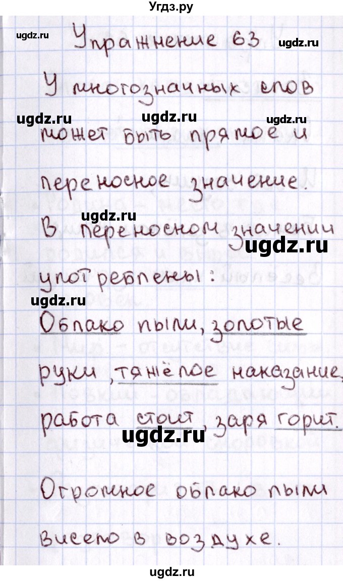 ГДЗ (Решебник №3) по русскому языку 2 класс В.П. Канакина / часть 1 / номер / 63