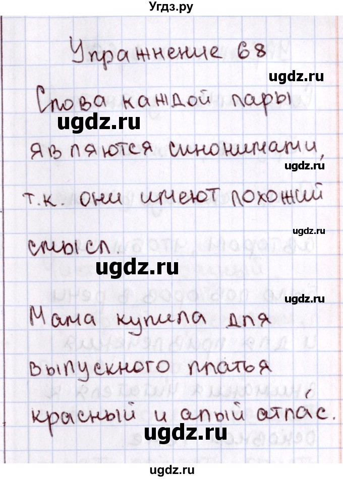 ГДЗ (Решебник №3) по русскому языку 2 класс В.П. Канакина / часть 1 / номер / 68