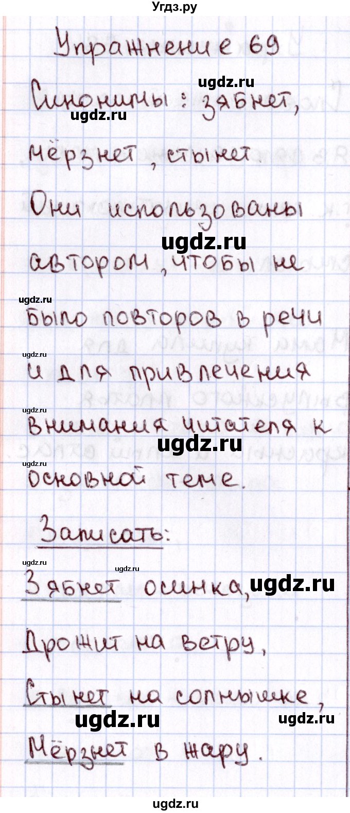 ГДЗ (Решебник №3) по русскому языку 2 класс В.П. Канакина / часть 1 / номер / 69