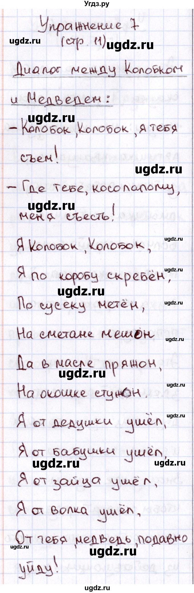 ГДЗ (Решебник №3) по русскому языку 2 класс В.П. Канакина / часть 1 / номер / 7