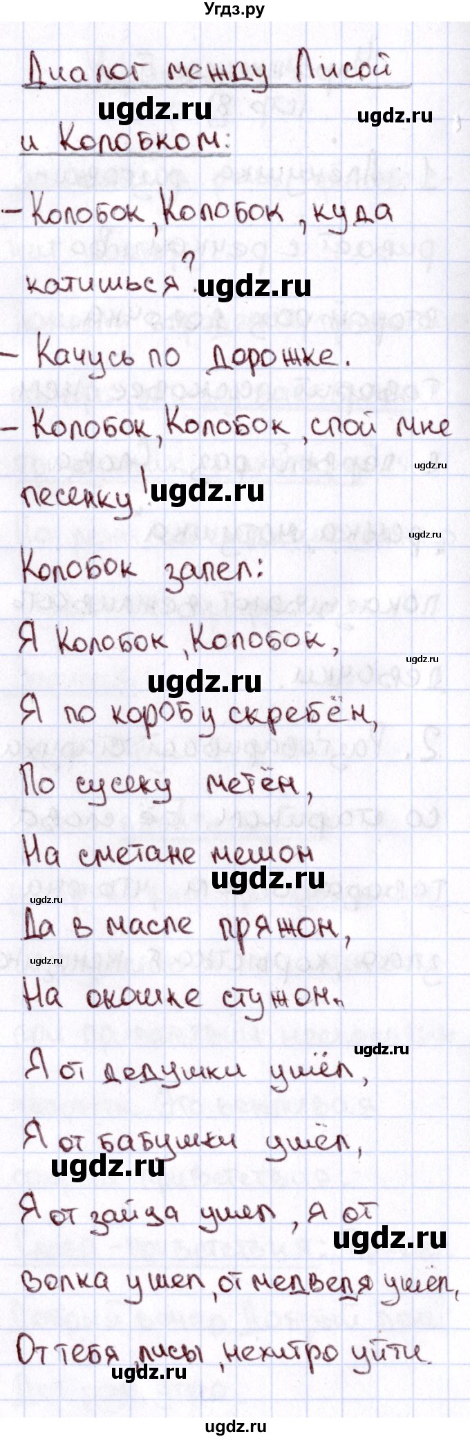 ГДЗ (Решебник №3) по русскому языку 2 класс В.П. Канакина / часть 1 / номер / 7(продолжение 2)