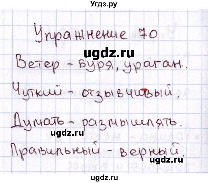 ГДЗ (Решебник №3) по русскому языку 2 класс В.П. Канакина / часть 1 / номер / 70