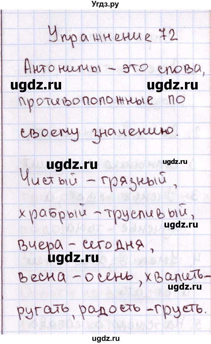 ГДЗ (Решебник №3) по русскому языку 2 класс В.П. Канакина / часть 1 / номер / 72