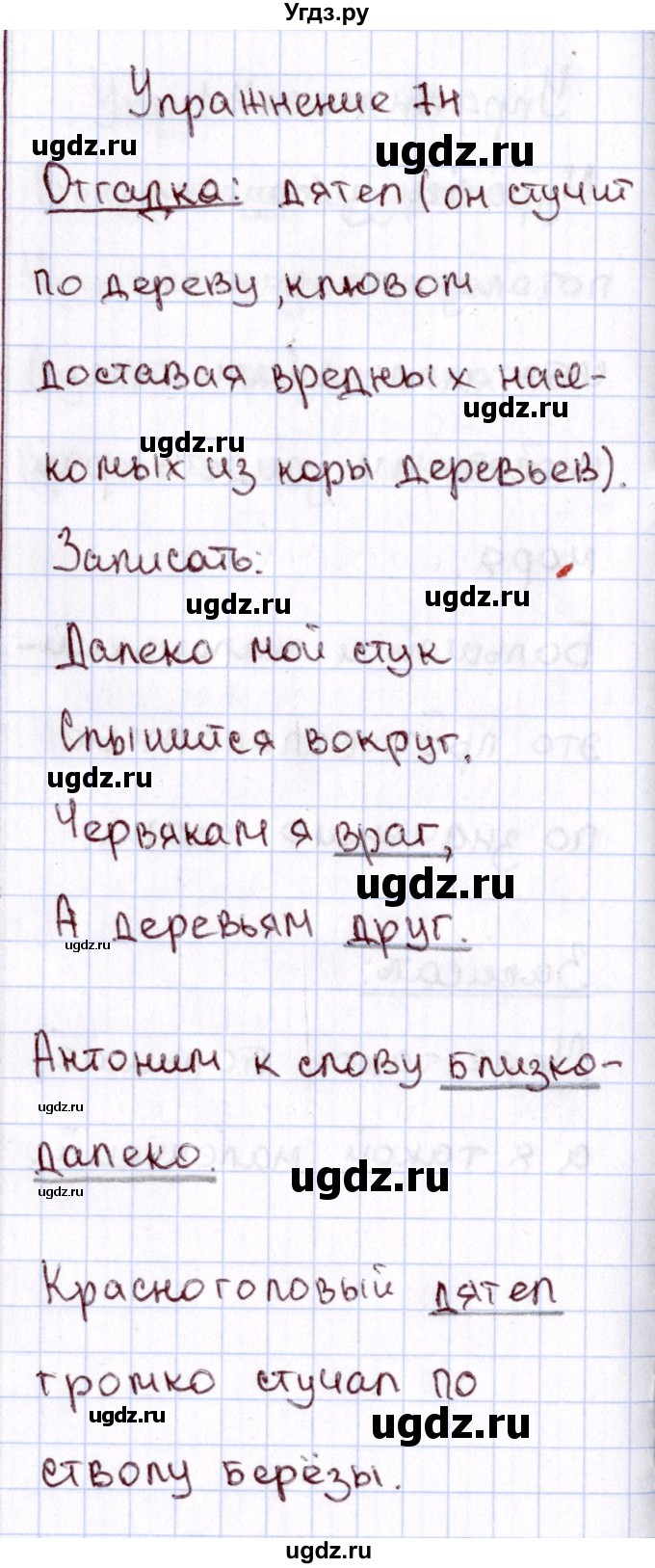 ГДЗ (Решебник №3) по русскому языку 2 класс В.П. Канакина / часть 1 / номер / 74