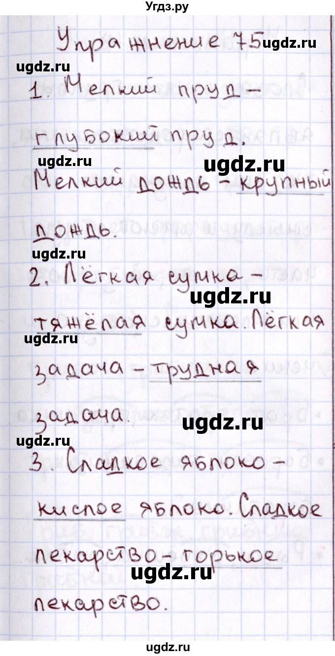 ГДЗ (Решебник №3) по русскому языку 2 класс В.П. Канакина / часть 1 / номер / 75