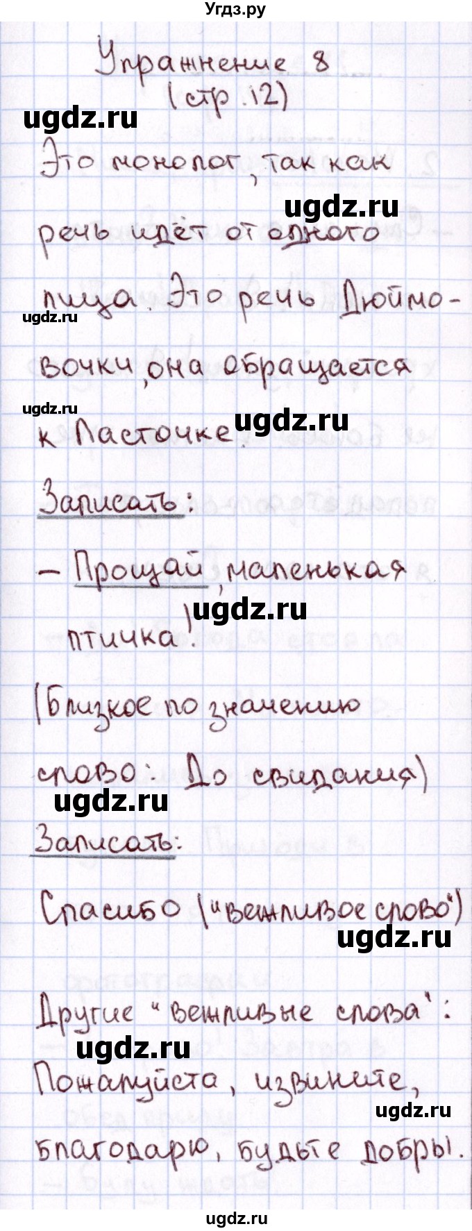 ГДЗ (Решебник №3) по русскому языку 2 класс В.П. Канакина / часть 1 / номер / 8