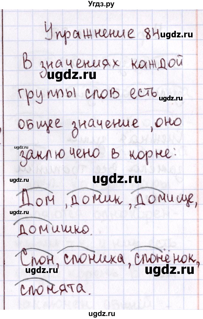 ГДЗ (Решебник №3) по русскому языку 2 класс В.П. Канакина / часть 1 / номер / 84