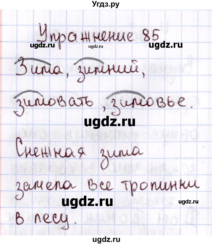 ГДЗ (Решебник №3) по русскому языку 2 класс В.П. Канакина / часть 1 / номер / 85