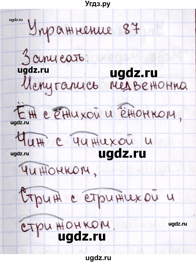 ГДЗ (Решебник №3) по русскому языку 2 класс В.П. Канакина / часть 1 / номер / 87