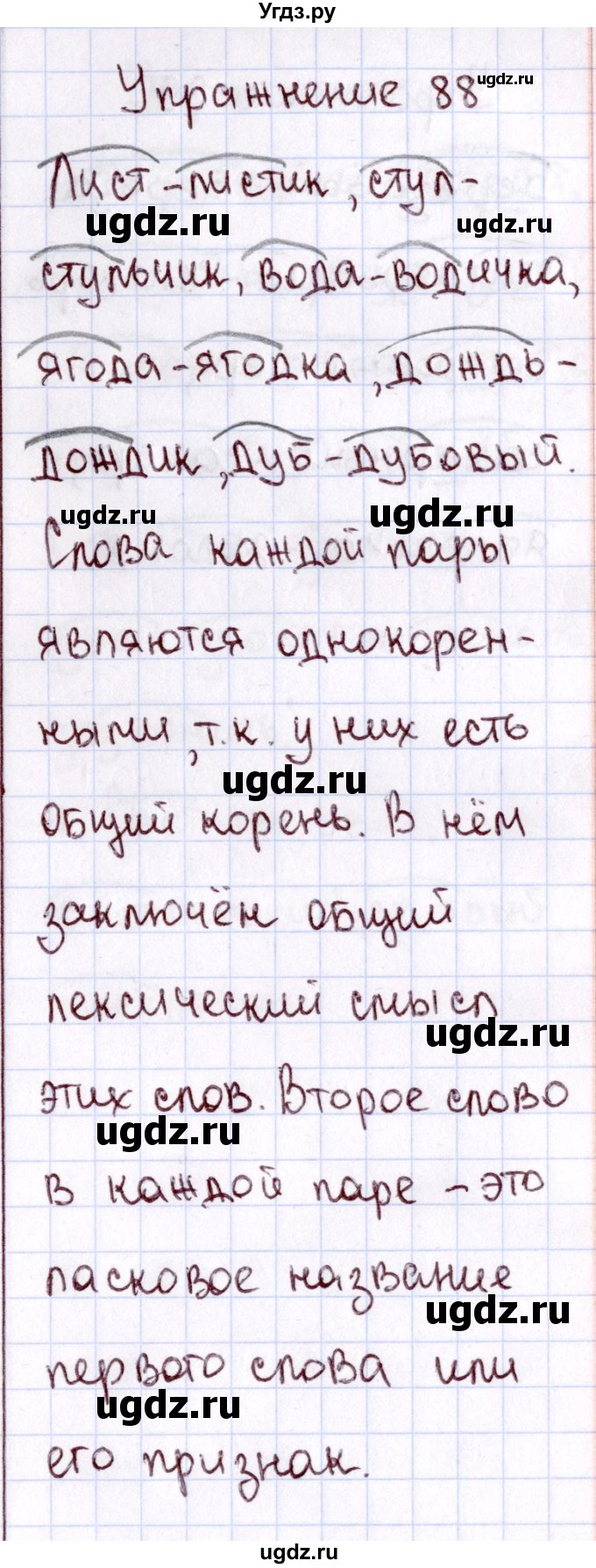 ГДЗ (Решебник №3) по русскому языку 2 класс В.П. Канакина / часть 1 / номер / 88