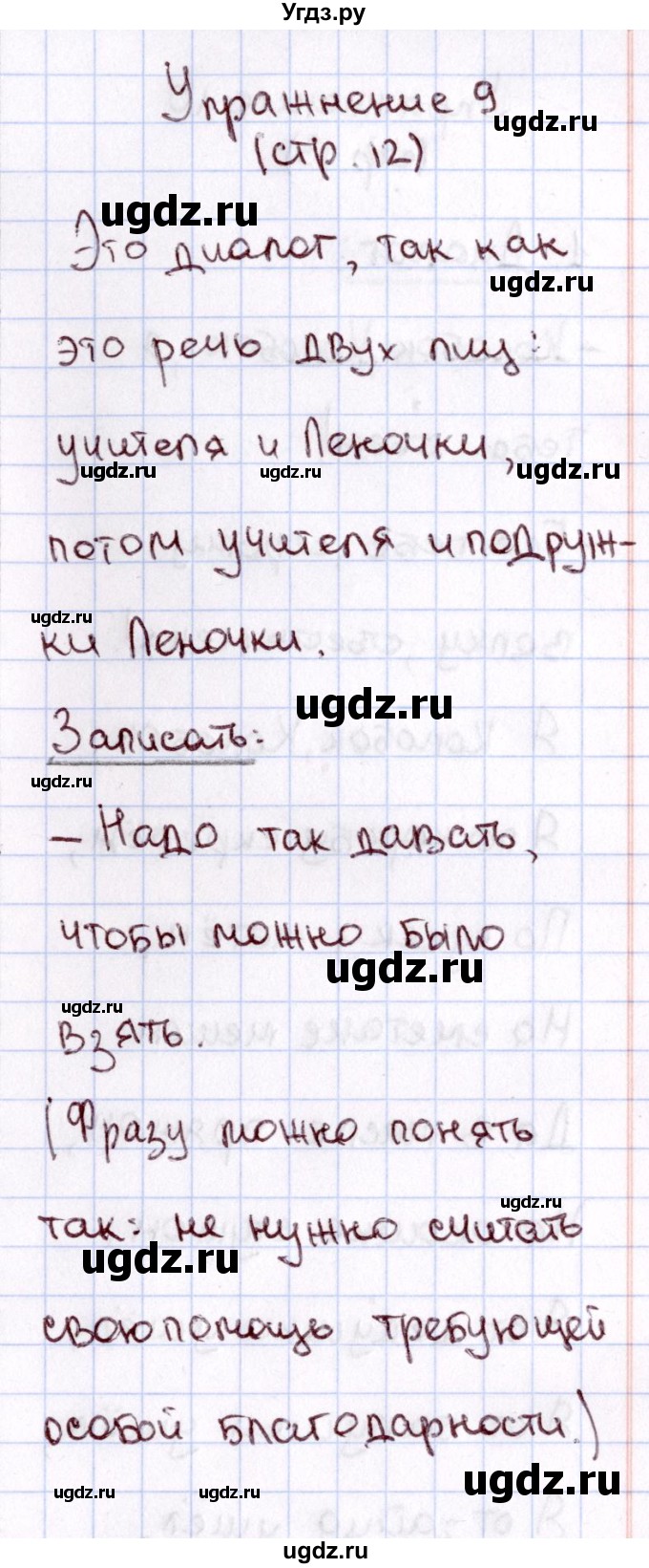 ГДЗ (Решебник №3) по русскому языку 2 класс В.П. Канакина / часть 1 / номер / 9