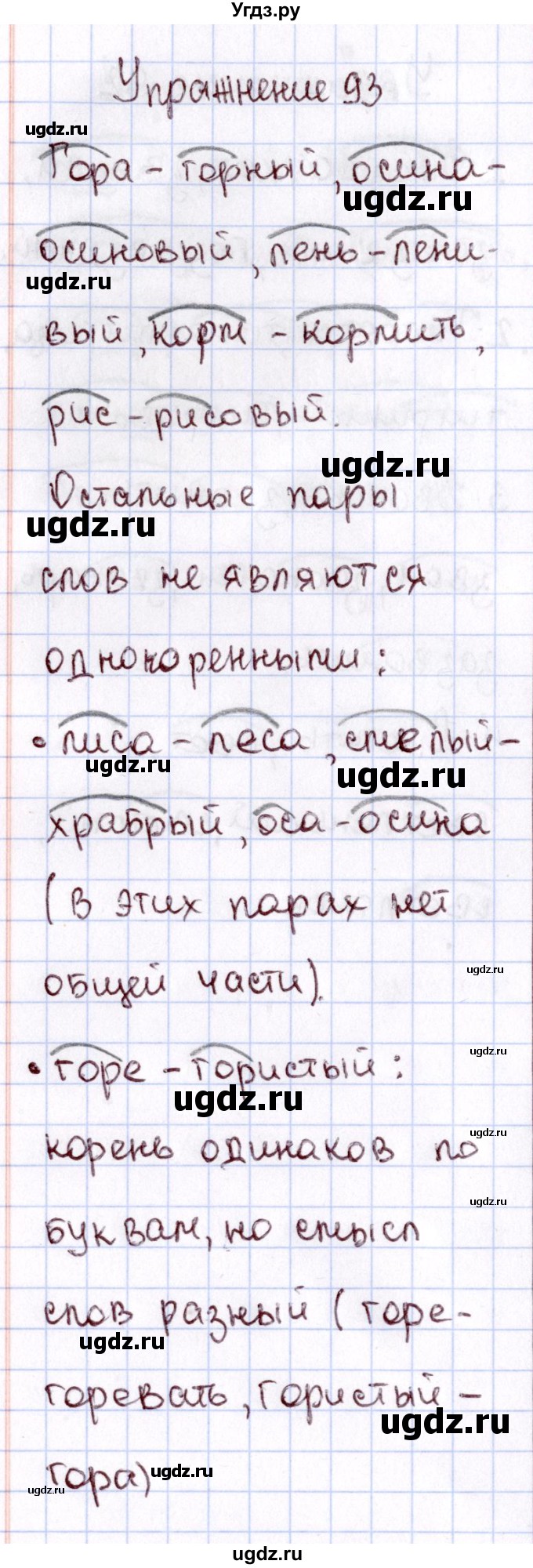 ГДЗ (Решебник №3) по русскому языку 2 класс В.П. Канакина / часть 1 / номер / 93