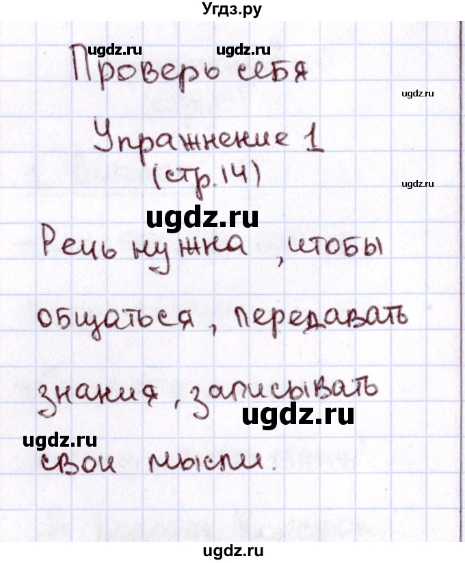 ГДЗ (Решебник №3) по русскому языку 2 класс В.П. Канакина / часть 1 / проверь себя / Стр. 14