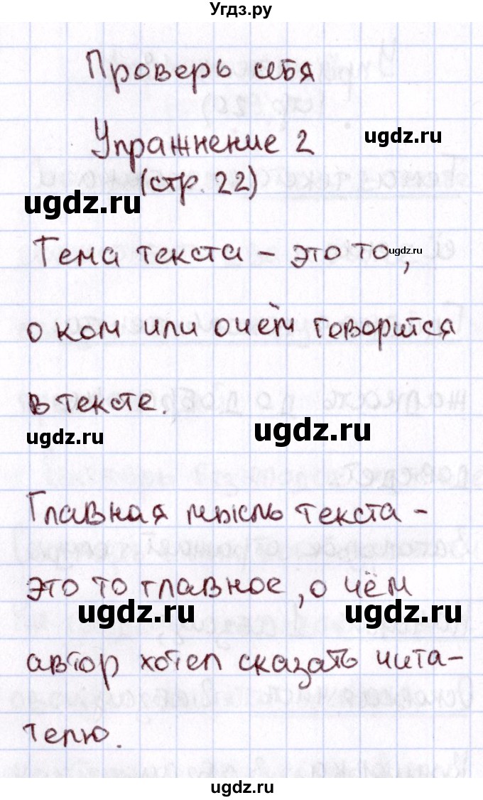 ГДЗ (Решебник №3) по русскому языку 2 класс В.П. Канакина / часть 1 / проверь себя / Стр. 22(продолжение 2)