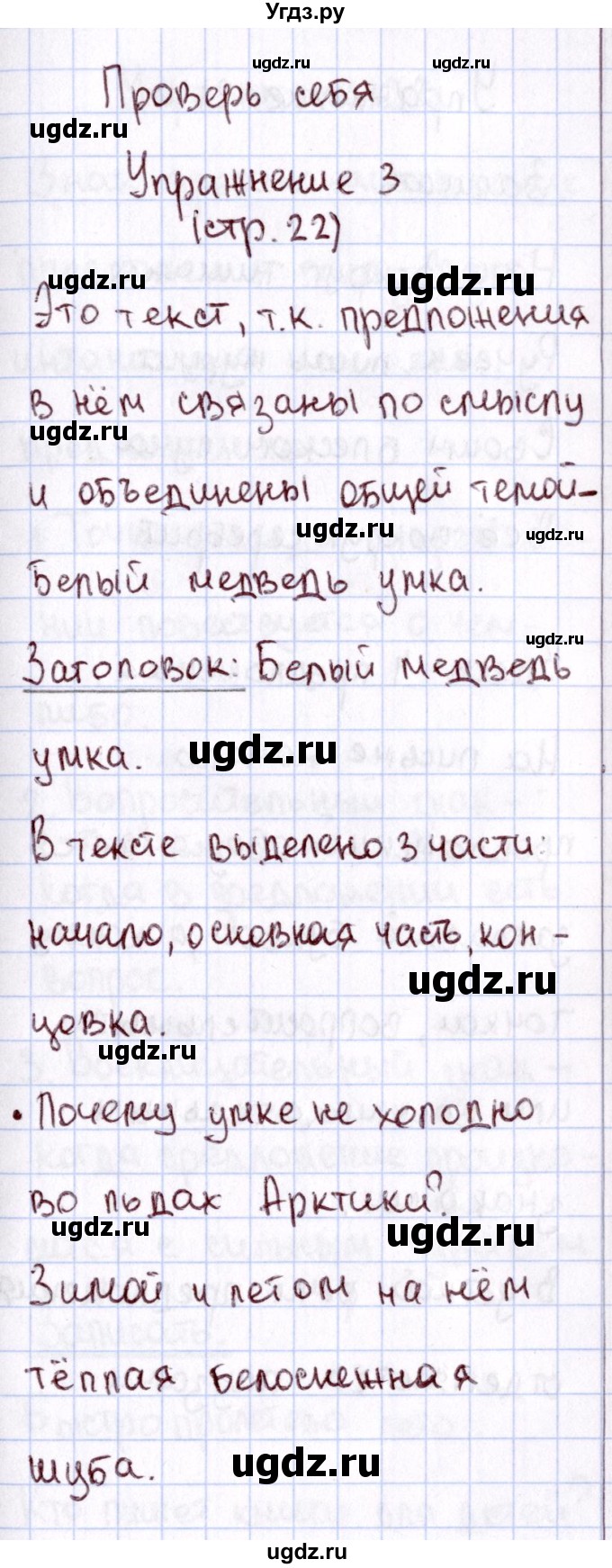 ГДЗ (Решебник №3) по русскому языку 2 класс В.П. Канакина / часть 1 / проверь себя / Стр. 22(продолжение 3)