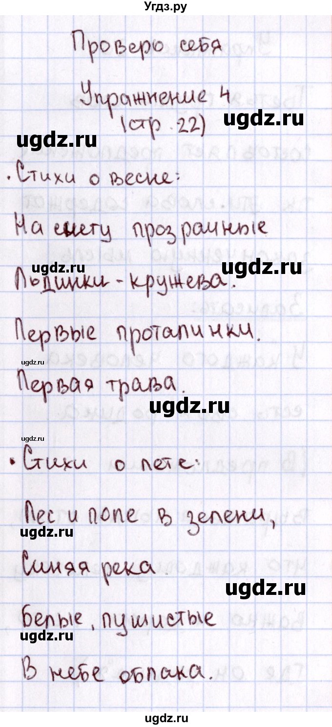 ГДЗ (Решебник №3) по русскому языку 2 класс В.П. Канакина / часть 1 / проверь себя / Стр. 22(продолжение 4)