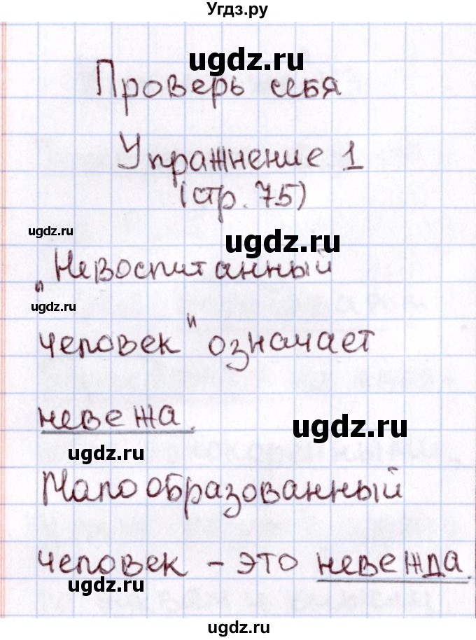 ГДЗ (Решебник №3) по русскому языку 2 класс В.П. Канакина / часть 1 / проверь себя / Стр. 75