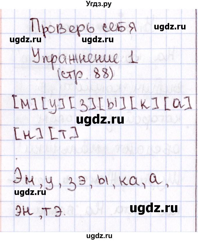 ГДЗ (Решебник №3) по русскому языку 2 класс В.П. Канакина / часть 1 / проверь себя / Стр. 88