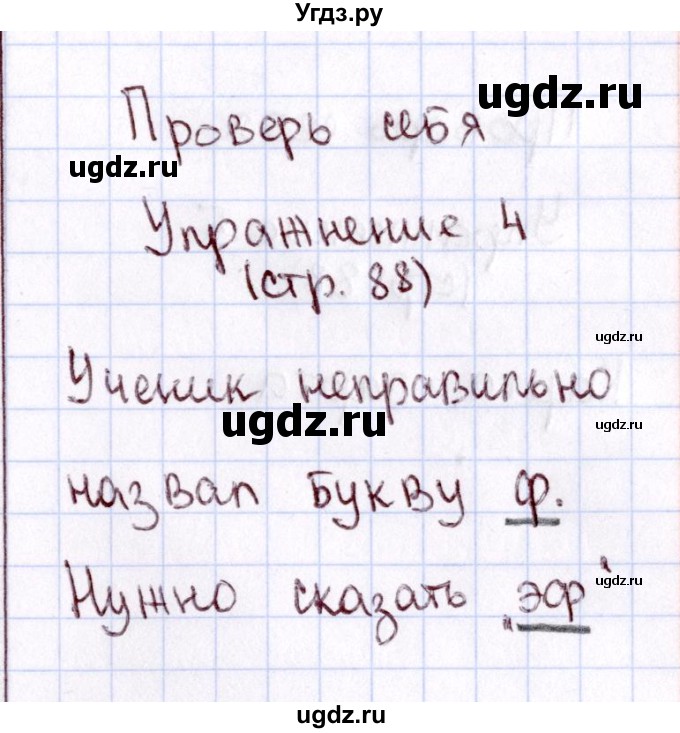 ГДЗ (Решебник №3) по русскому языку 2 класс В.П. Канакина / часть 1 / проверь себя / Стр. 88(продолжение 4)