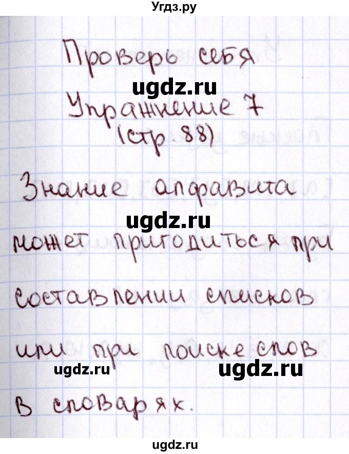 ГДЗ (Решебник №3) по русскому языку 2 класс В.П. Канакина / часть 1 / проверь себя / Стр. 88(продолжение 7)