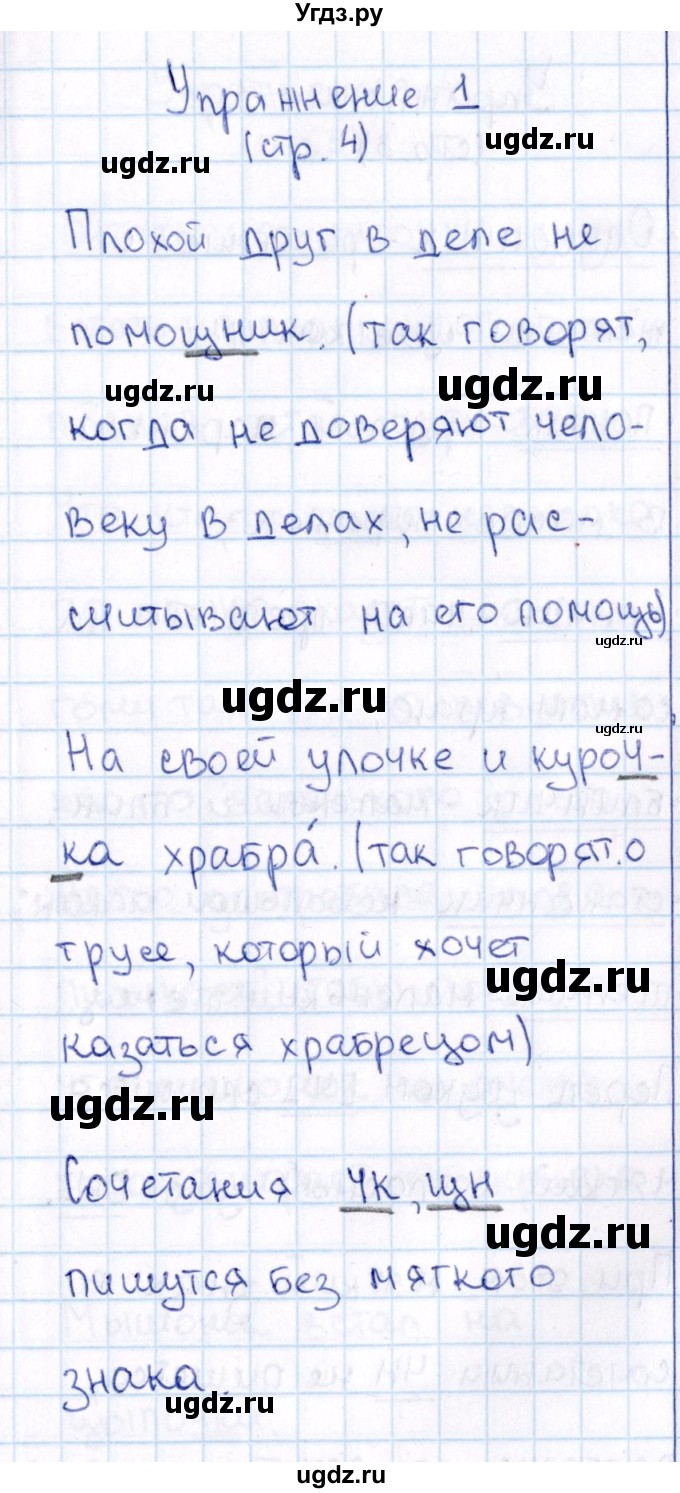 ГДЗ (Решебник №3) по русскому языку 2 класс В.П. Канакина / часть 2 / номер / 1