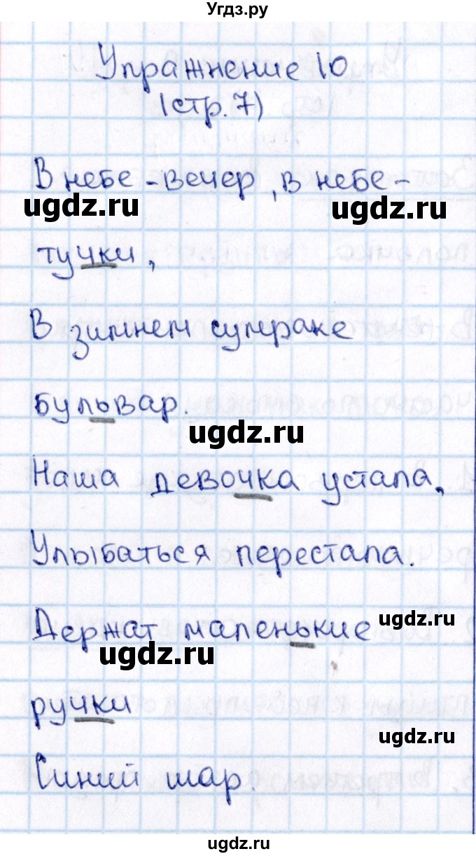 ГДЗ (Решебник №3) по русскому языку 2 класс В.П. Канакина / часть 2 / номер / 10