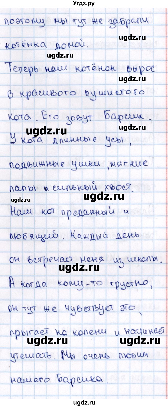 ГДЗ (Решебник №3) по русскому языку 2 класс В.П. Канакина / часть 2 / номер / 101(продолжение 2)