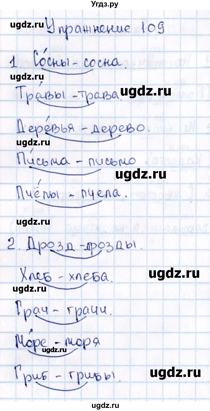 ГДЗ (Решебник №3) по русскому языку 2 класс В.П. Канакина / часть 2 / номер / 109