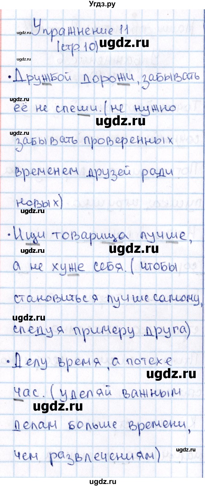 ГДЗ (Решебник №3) по русскому языку 2 класс В.П. Канакина / часть 2 / номер / 11